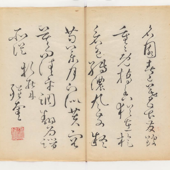 Chinese calligraphy manual from 1633 Chinese calligraphy manual from 1633